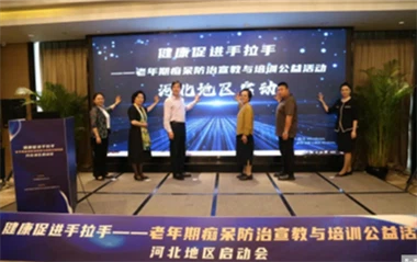 Hebei Regional Kickoff-møde for China Health Promotion Foundations offentlige...